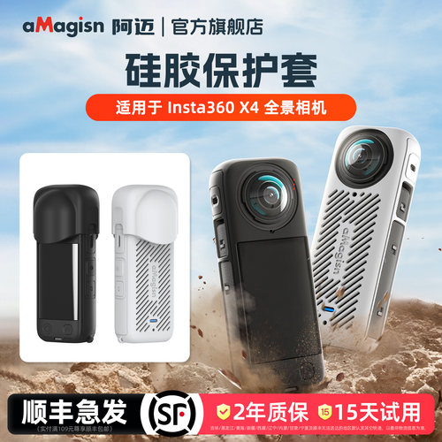 阿迈Insta360X4镜头保护盖