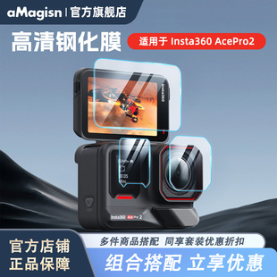 aMagisn阿迈适用影石Insta360 AcePro2高清钢化膜镜头屏幕保护膜配件