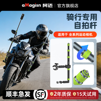 aMagisn阿迈加强型骑行自拍杆