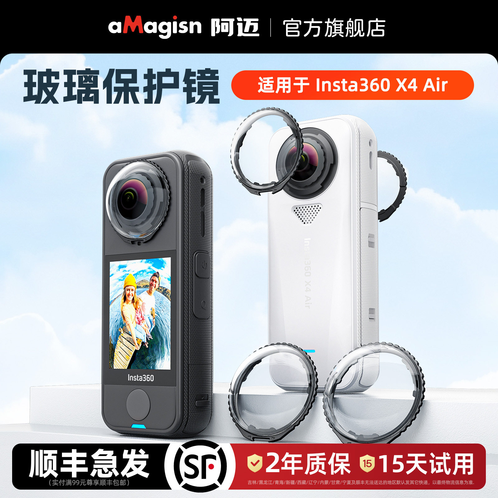 aMagisn阿迈适用影石Insta360 X4 Air玻璃保护镜X4Air镜头防刮保护镜配件,3C数码配件,摄像机配件,淘宝优惠券,粉丝福利购,淘宝优惠卷