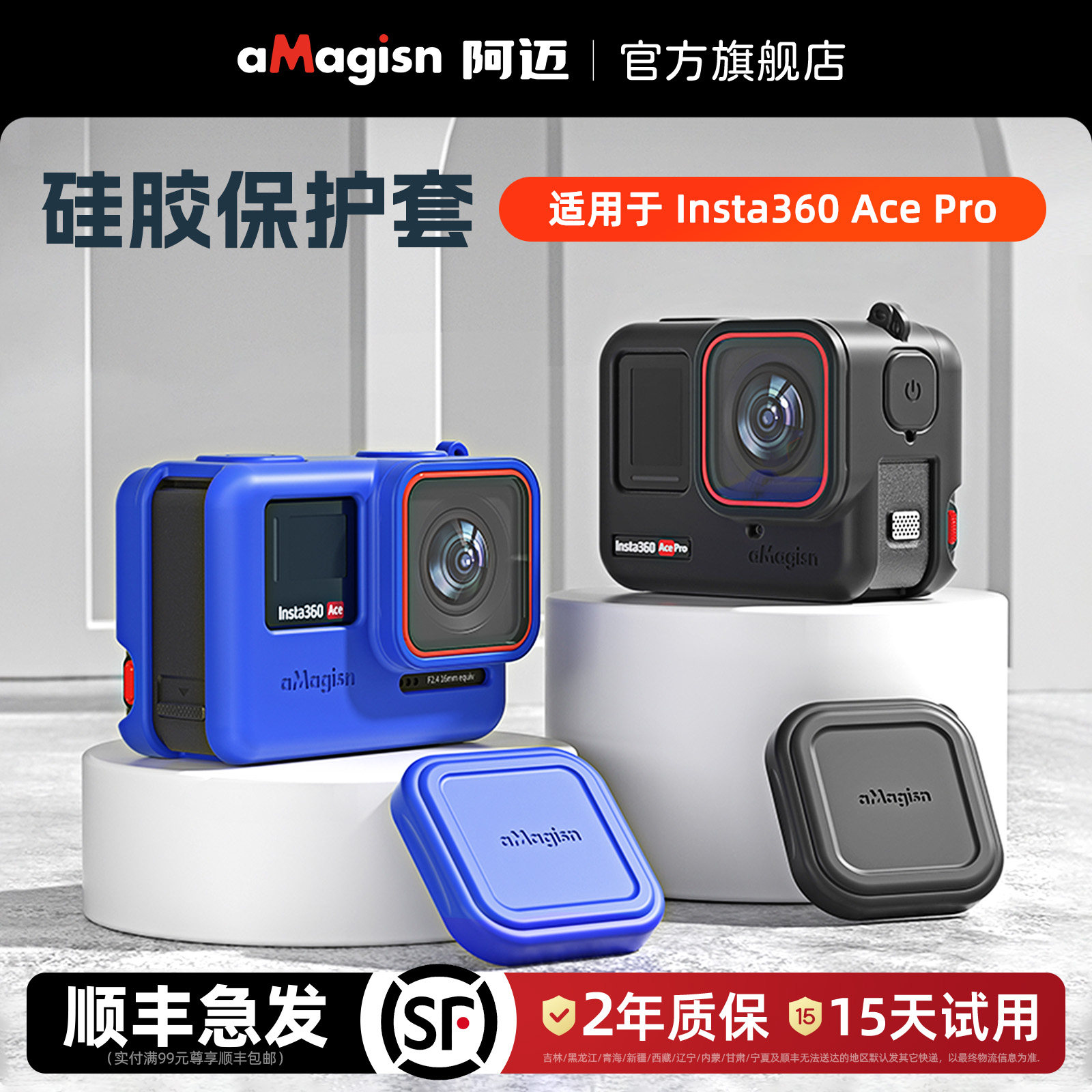 aMagisn阿迈适用影石Insta360 AcePro硅胶保护套镜头机身防护外壳配件,3C数码配件,摄像机配件,淘宝优惠券,粉丝福利购,淘宝优惠卷