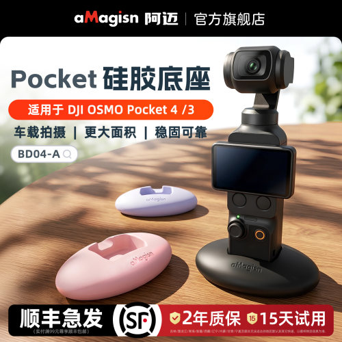 aMagisn阿迈Pocket4硅胶底座