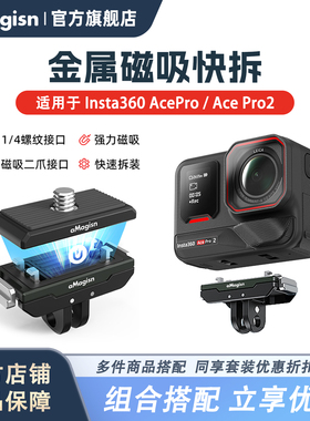 aMagisn阿迈适用影石Insta360 AcePro2磁吸快拆底座双接口金属快拆转接底座配件