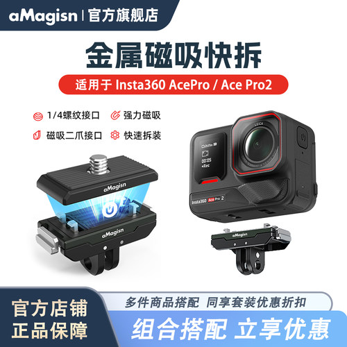 阿迈AcePro2金属磁吸快拆底座