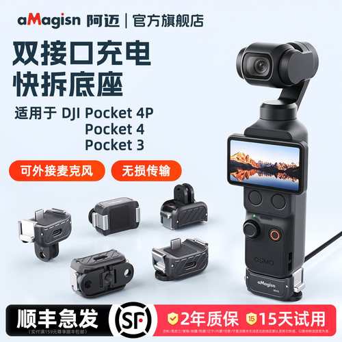 aMagisn阿迈Pocket4充电快拆底座