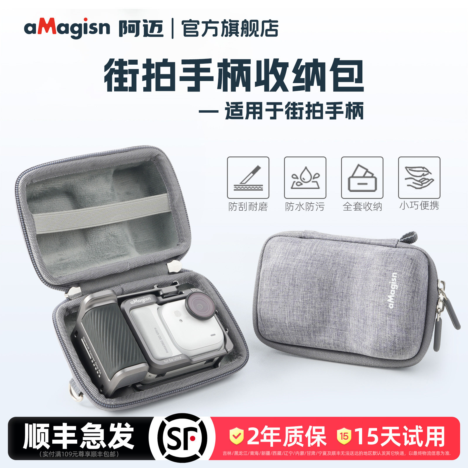 aMagisn阿迈街拍手柄收纳包适用影石Insta360/大疆DJI/GoPro街拍套件收纳包保护盒配件