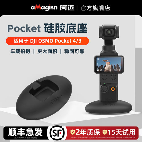 aMagisn阿迈Pocket4硅胶底座