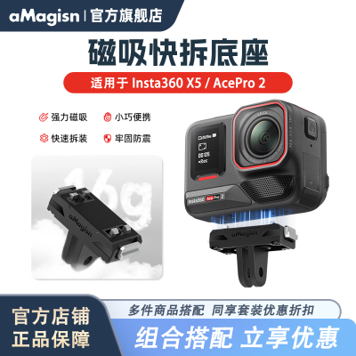 阿迈AcePro2磁吸快拆底座