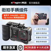 aMagisn阿迈街拍手柄组件适用影石Insta360 大疆DJI GoPro快门握把配件