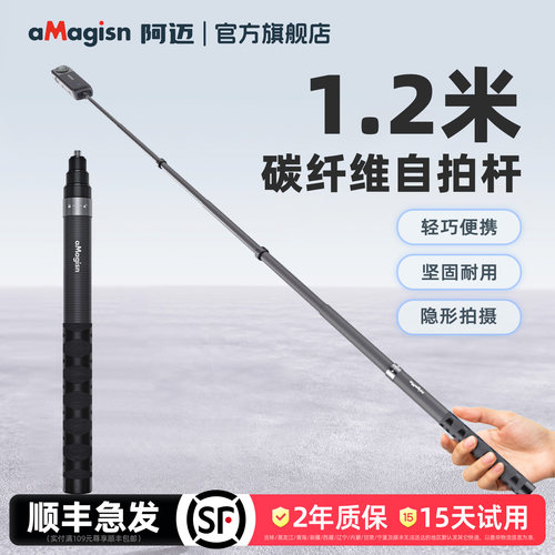 阿迈碳纤维隐形自拍杆