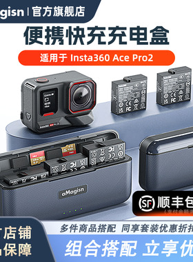 aMagisn阿迈适用影石Insta360 AcePro2电池充电器快充充电盒AcePro2快充收纳仓配件