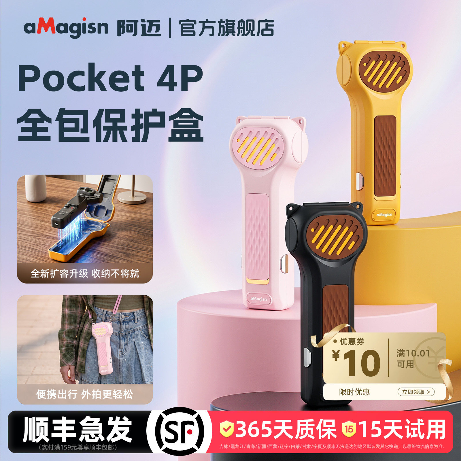 aMagisn阿迈Pocket4P全包保护壳图片