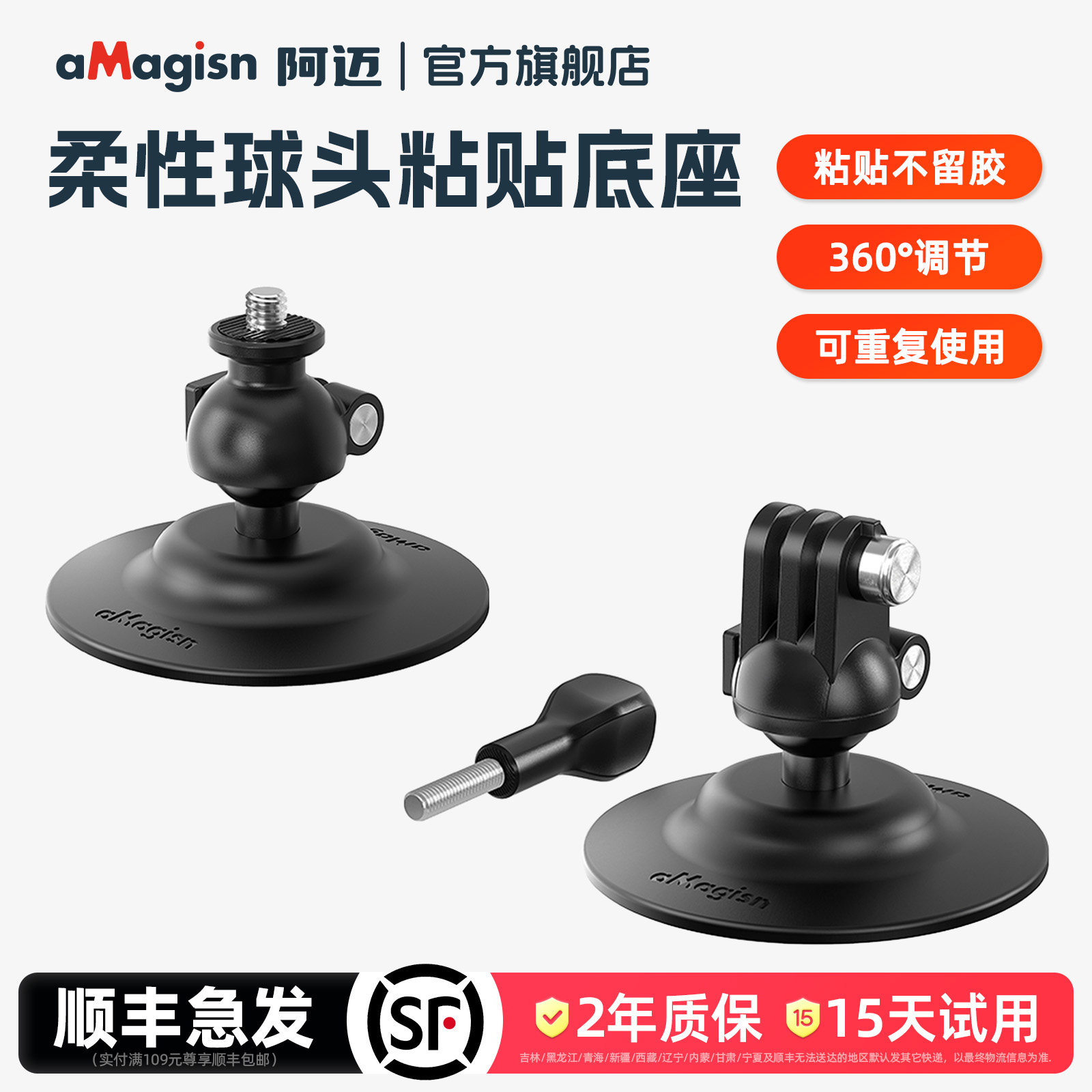 aMagisn阿迈柔性球头粘贴底座Insta360/DJI/GoPro车窗 玻璃 桌面固定支架底座配件