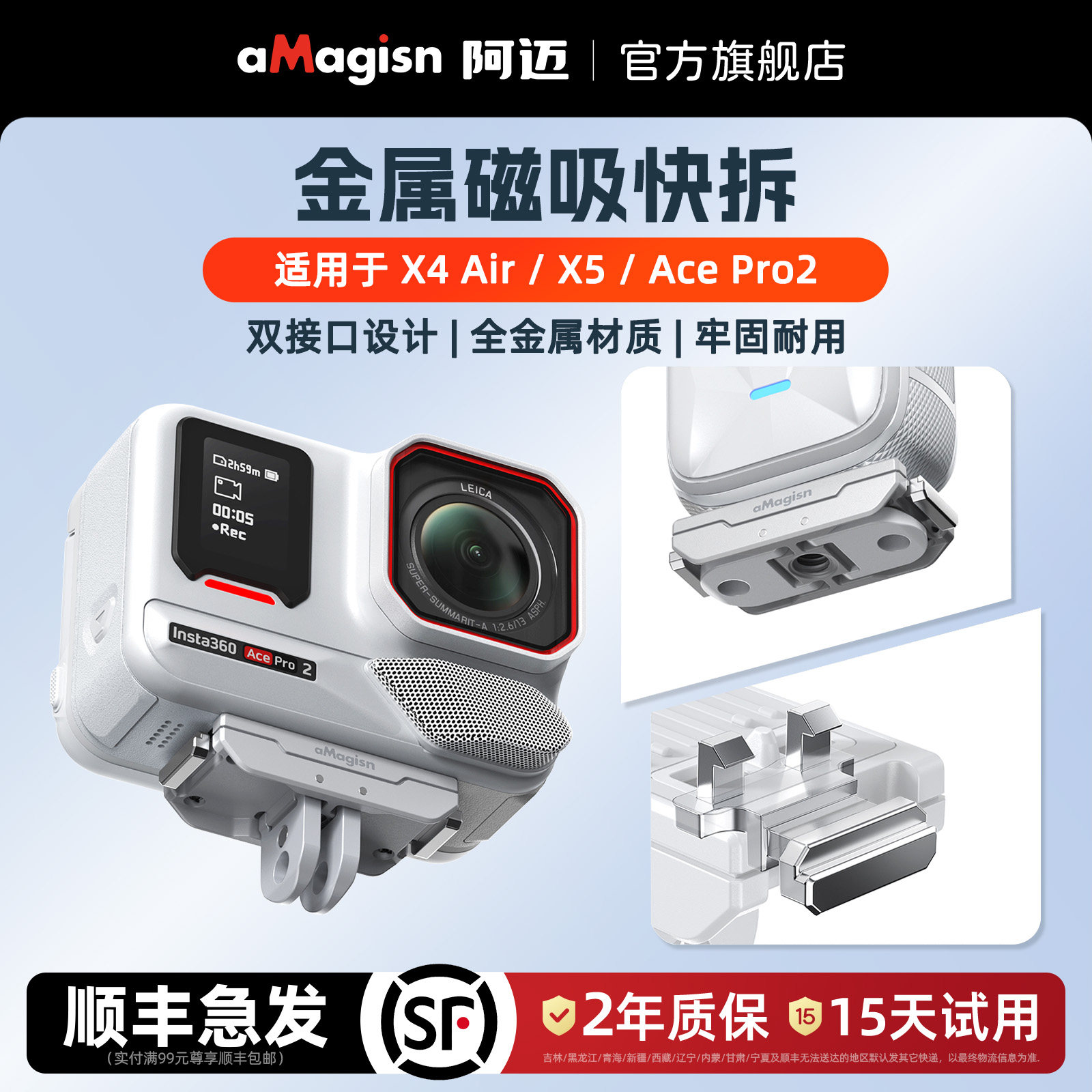 aMagisn阿迈适用影石Insta360 AcePro2金属磁吸快拆底座X5磁吸快拆X4Air双接口快拆底座配件