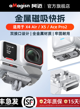 aMagisn阿迈适用影石Insta360 AcePro2金属磁吸快拆底座X5磁吸快拆X4Air双接口快拆底座配件