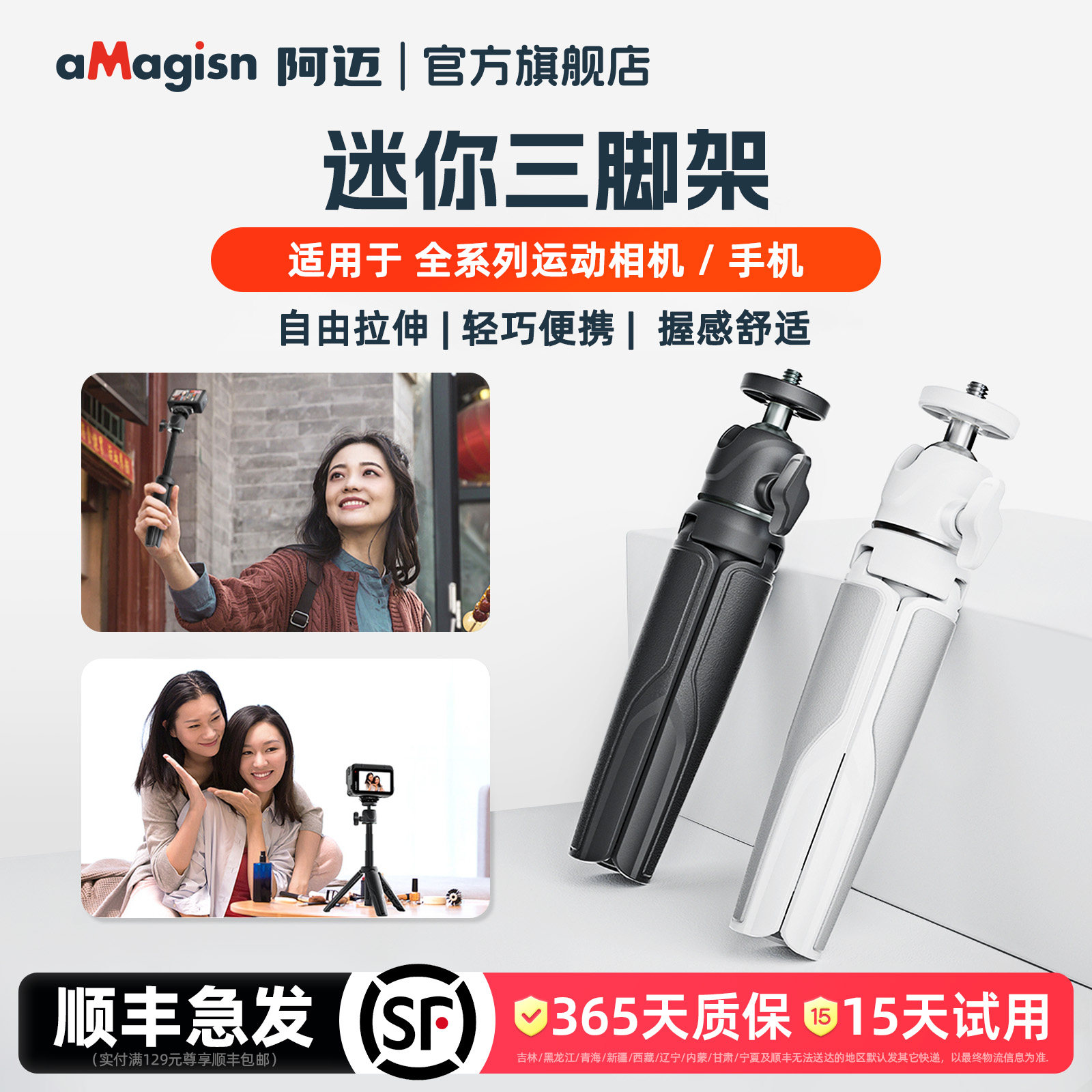 aMagisn阿迈迷你三脚架自拍杆										