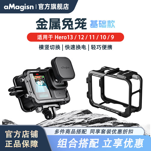 阿迈GoPro金属兔笼保护框