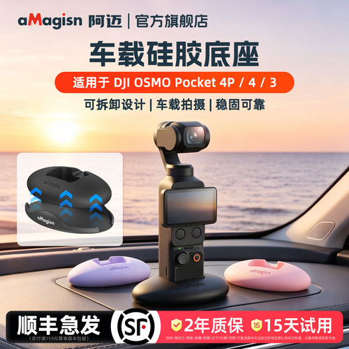 aMagisn阿迈Pocket4硅胶底座