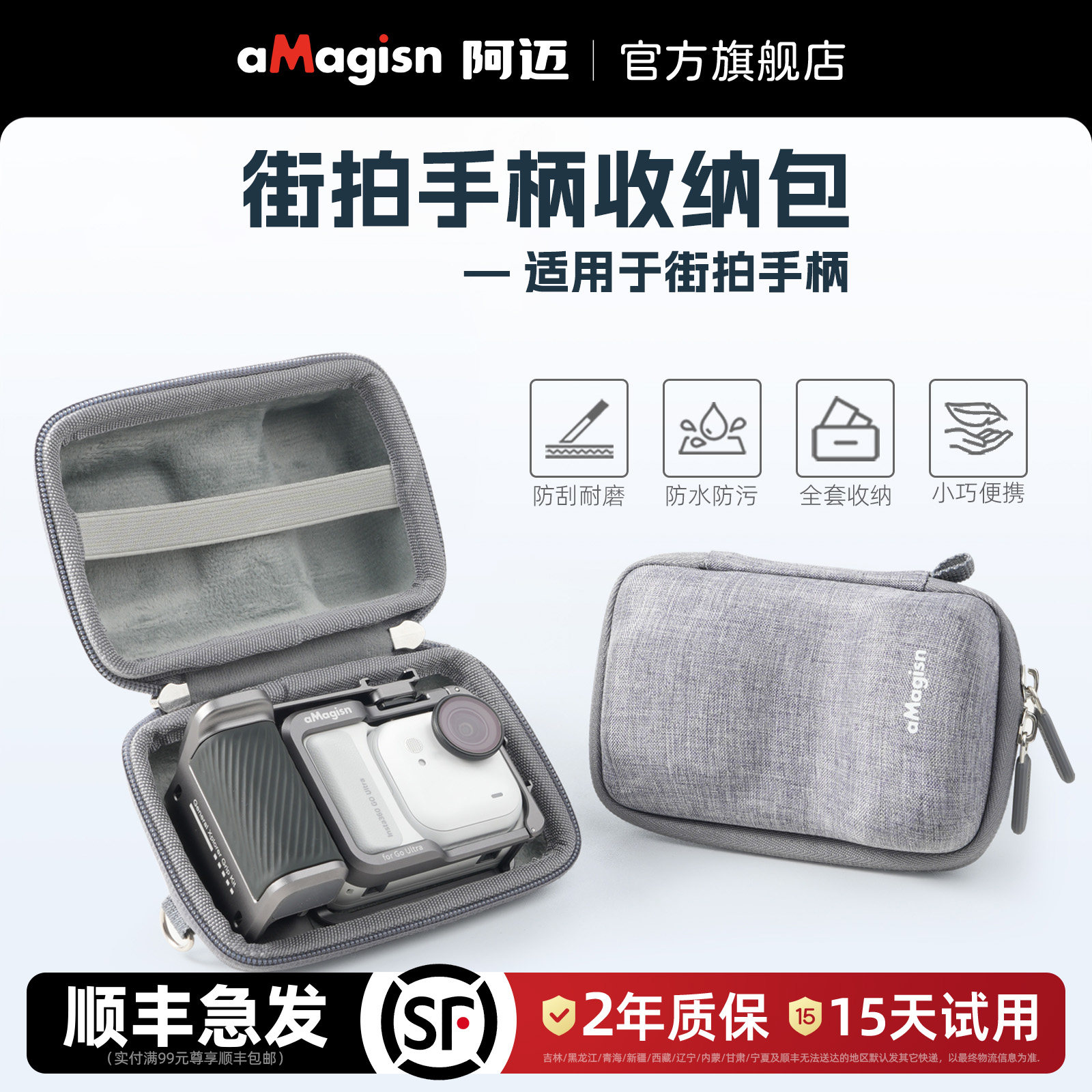aMagisn阿迈街拍手柄收纳包适用影石Insta360/大疆DJI/GoPro街拍套件收纳包保护盒配件,3C数码配件,摄像机配件,淘宝优惠券,粉丝福利购,淘宝优惠卷