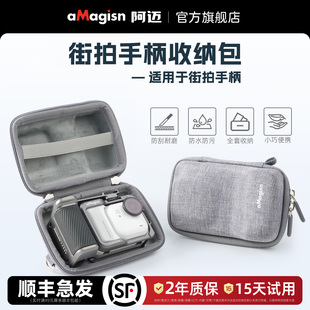aMagisn阿迈街拍手柄收纳包适用影石Insta360/大疆DJI/GoPro街拍套件收纳包保护盒配件