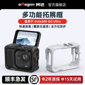 aMagisn阿迈适用影石Insta360 Ultra多功能拓展框横竖拍兔笼保护框配件