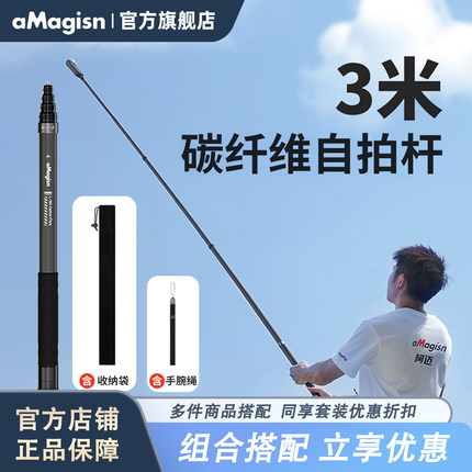 aMagisn阿迈3米碳纤维隐形自拍杆Insta360 X5/X4/X3手持延长杆配件