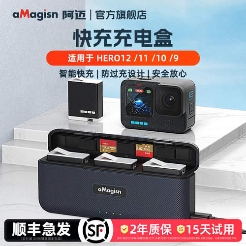 aMagisn阿迈HERO12快充充电盒
