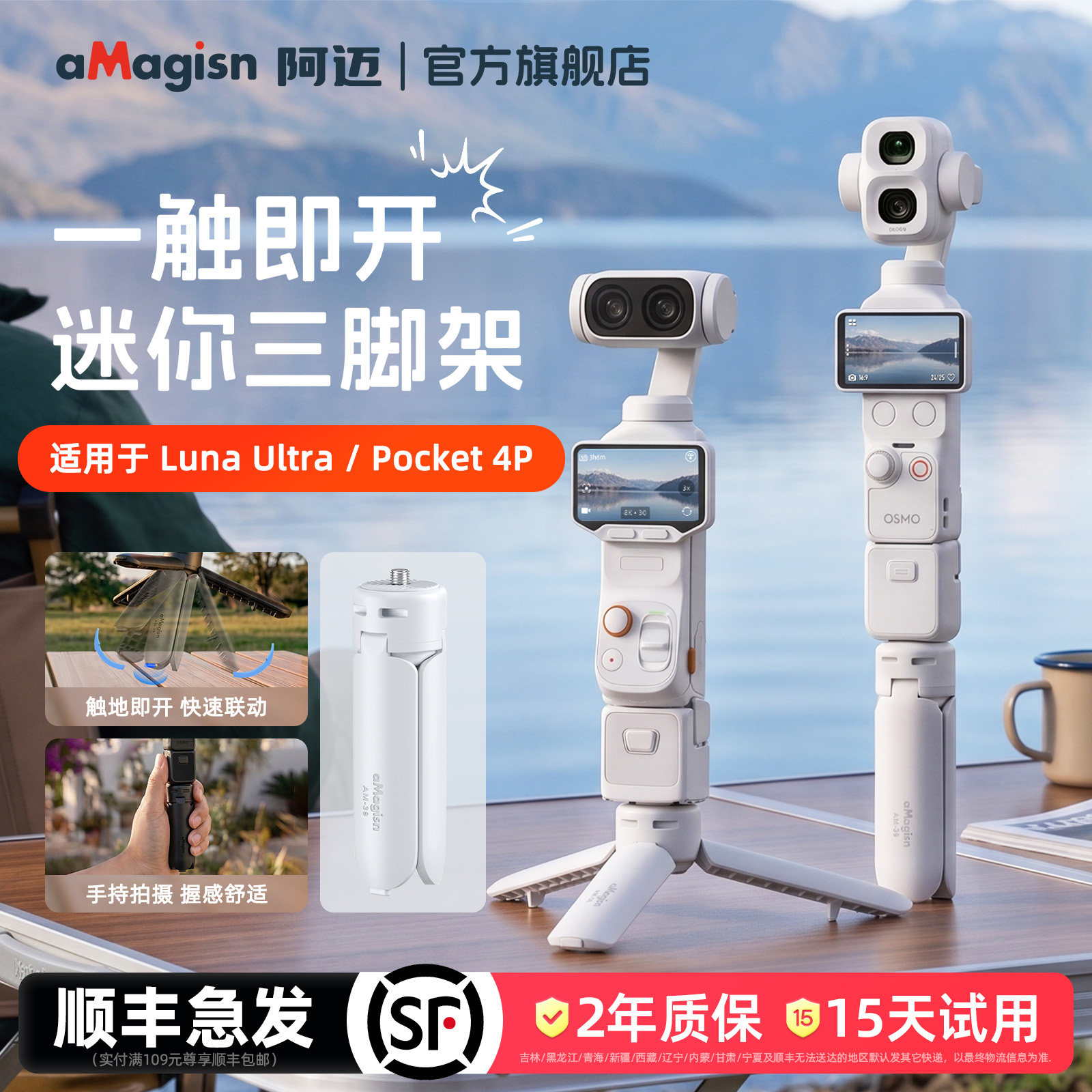 aMagisn阿迈Luna快开三脚架