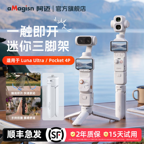 aMagisn阿迈Luna快开三脚架