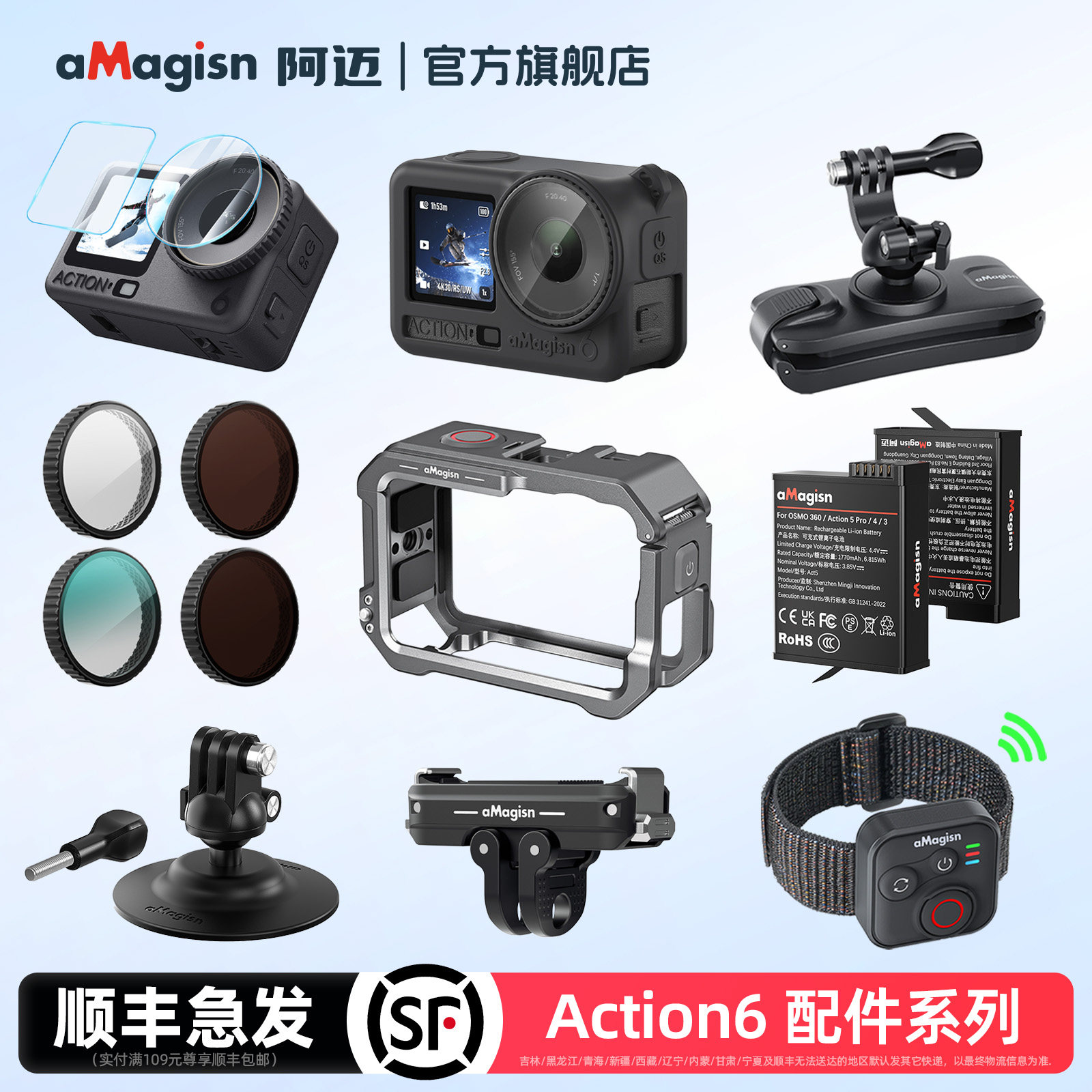 aMagisn阿迈Action6配件系列图片
