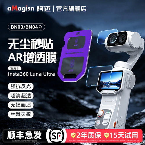 aMagisn阿迈LunaAR增透膜