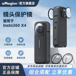 aMagisn阿迈适用影石Insta360 X4镜头保护镜防刮保护镜X4全景相机配件