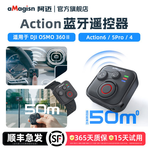 aMagisn阿迈OSMO蓝牙遥控器