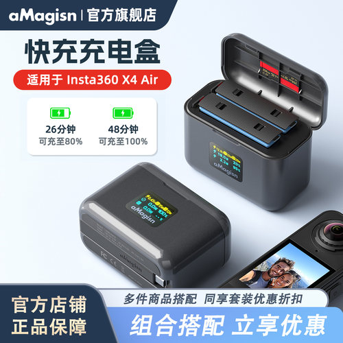 aMagisn阿迈X4Air智能快充充电盒