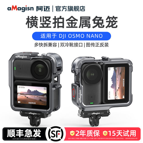 aMagisn阿迈大疆Nano金属兔笼
