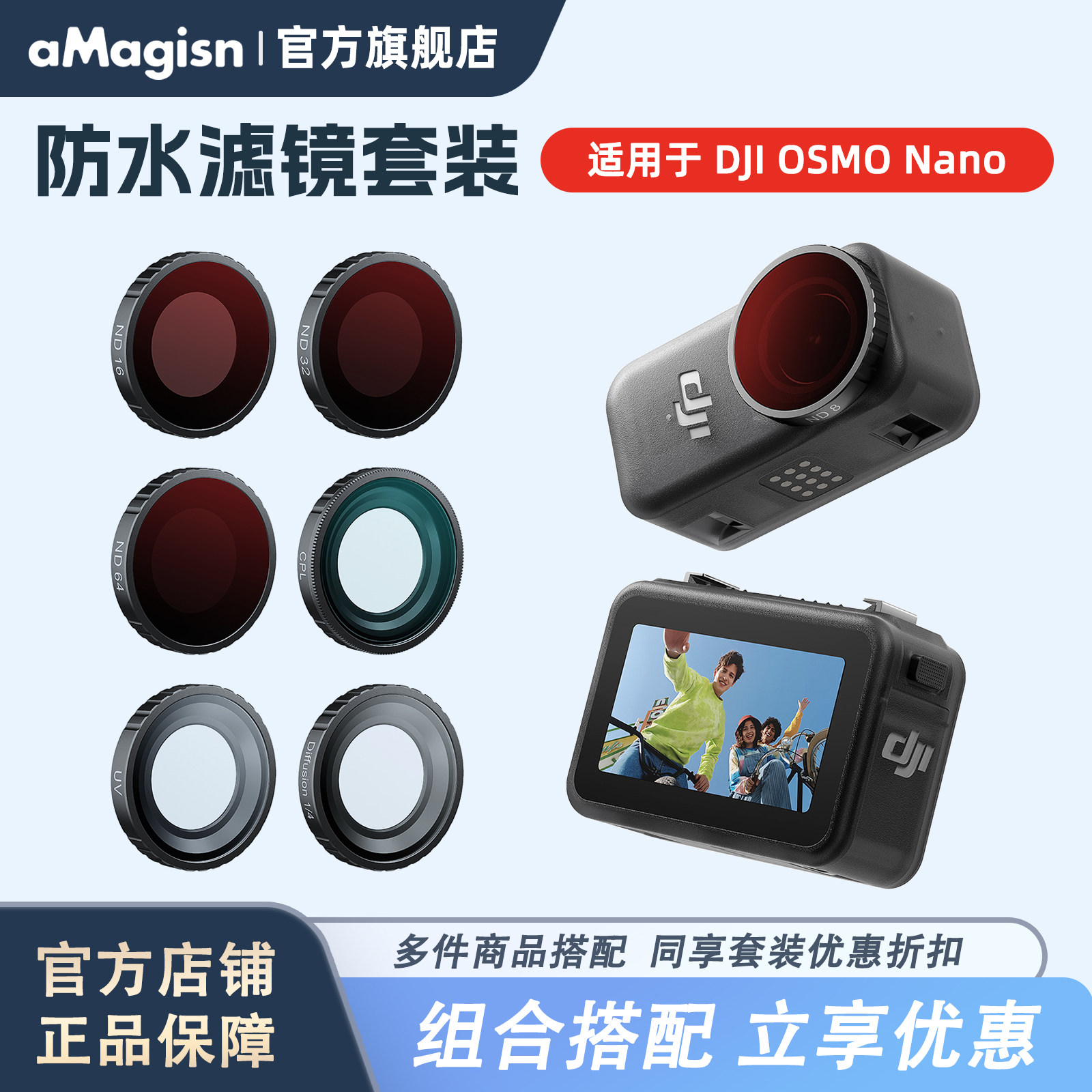 aMagisn阿迈Nano防水滤镜