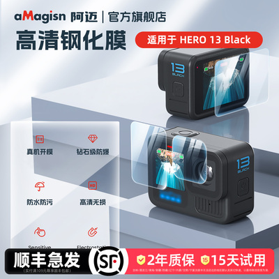阿迈GoPro13高清钢化膜配件