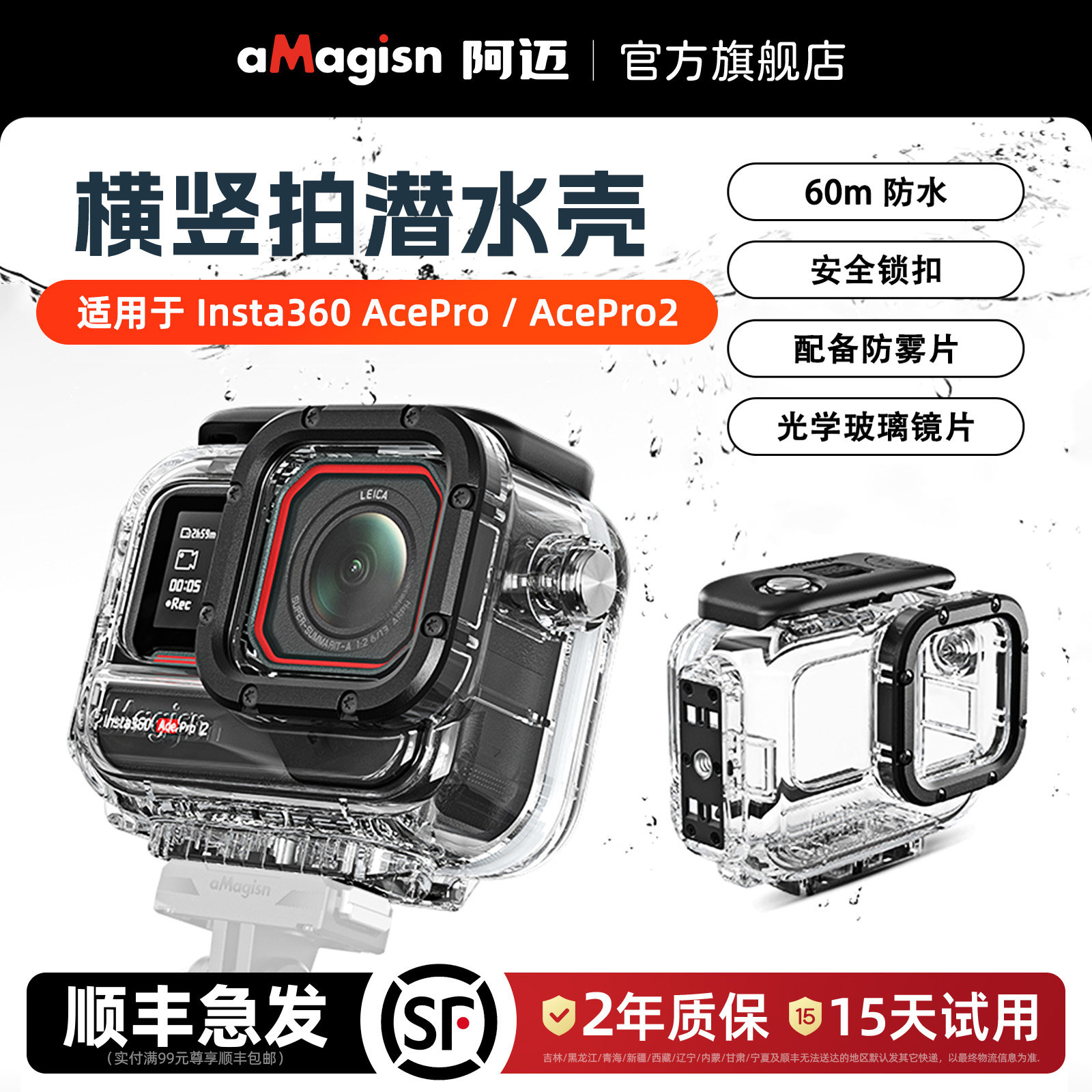 aMagisn阿迈适用影石Insta360 Ace Pro潜水保护壳60M防水护罩快拆潜水壳配件,3C数码配件,摄像机配件,淘宝优惠券,粉丝福利购,淘宝优惠卷