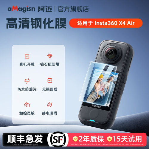 aMagisn阿迈X4Air高清钢化膜