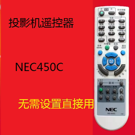 NEC投影机遥控器NEC品牌