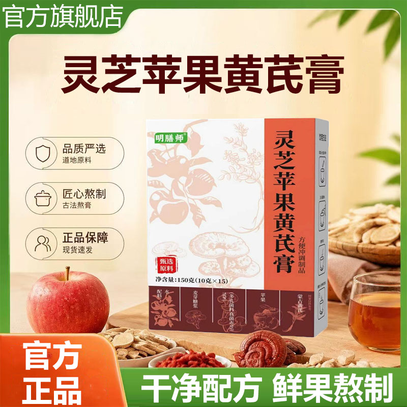 【官方正品】cbb灵芝黄芪膏草本无加蔗糖苹果黄芪膏官方旗舰店qs