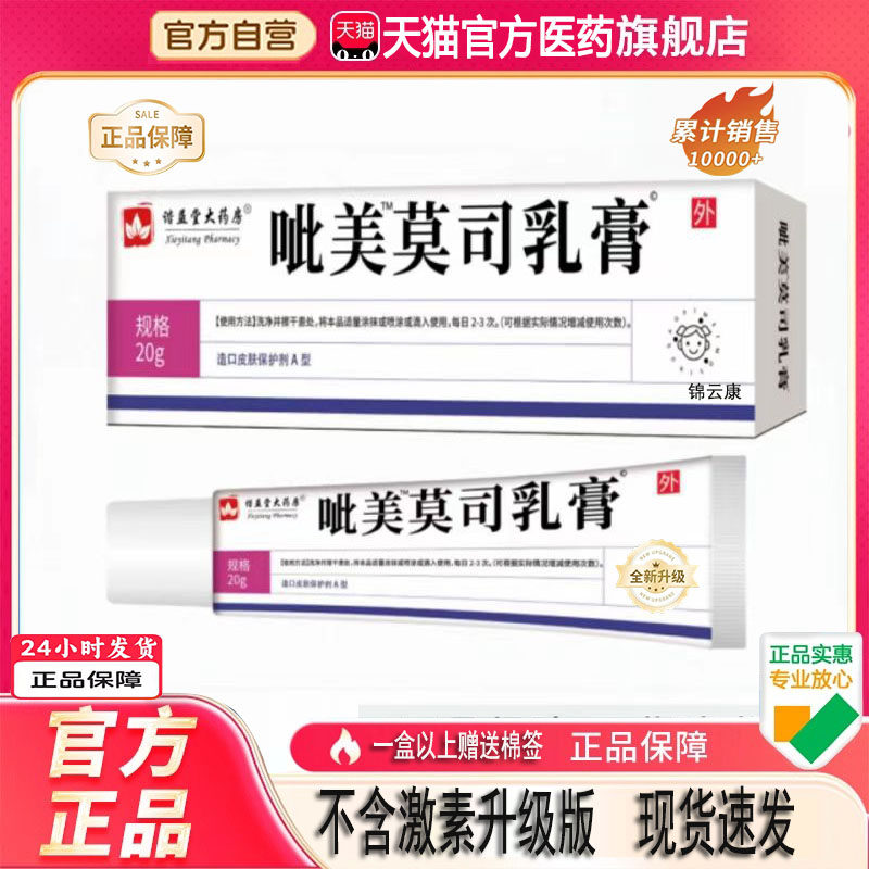 1%呲美莫司乳膏正品不含激素软膏20g官方美莫司乳膏白色旗舰店x,保健用品,面部健康,淘宝优惠券,粉丝福利购,淘宝优惠卷