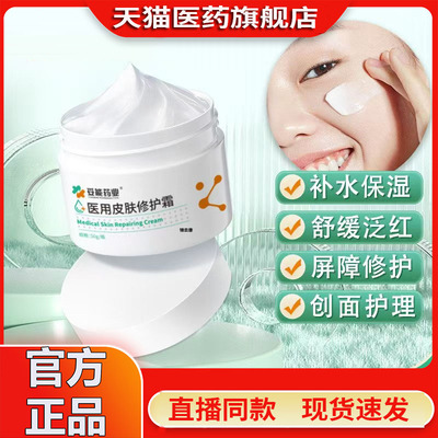妥能药业医用修复皮肤屏障面霜脸部护修b5修复霜皮宝舒缓修复霜YZ