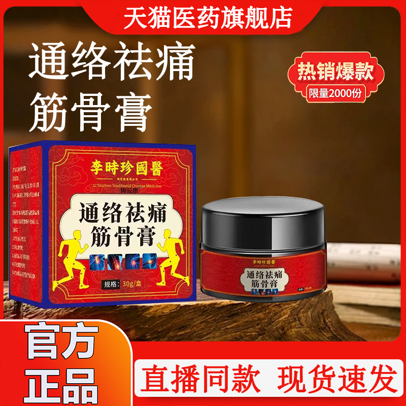 通络祛痛筋骨膏官方旗舰店正品去藏域药房售草本萃取丹宝外用WX