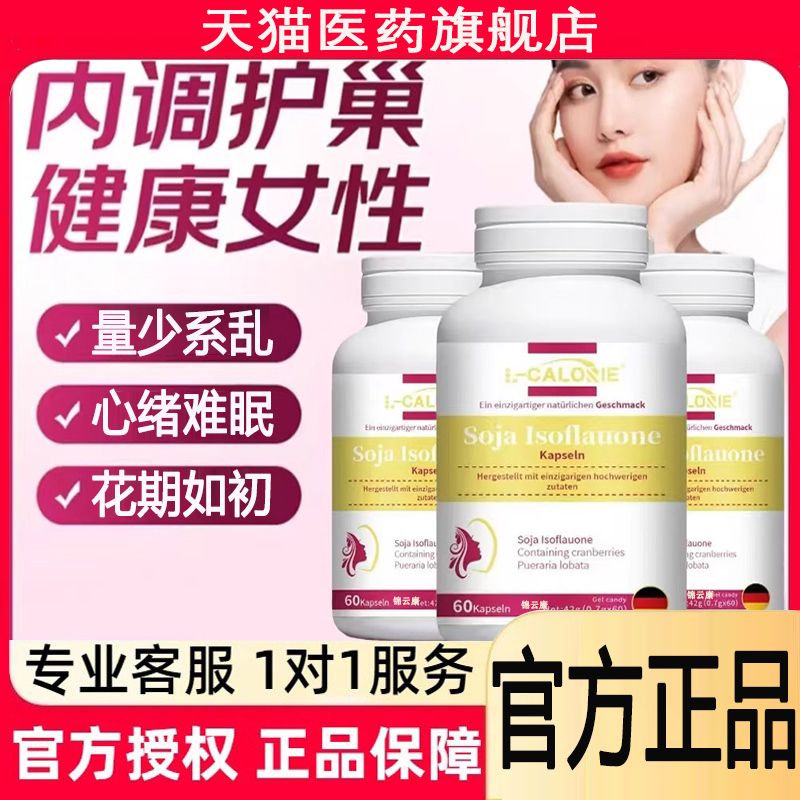 ok女人宝异黄酮胶囊更年期易怒绵卵欧巢早衰雌激素官方旗舰店wh