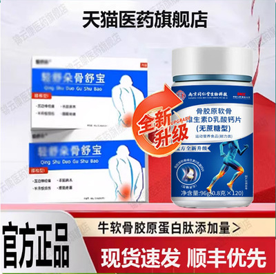 轻舒骨舒宝】牛软骨胶原蛋白肽钙片 中老年关节膝官方旗舰店朵c