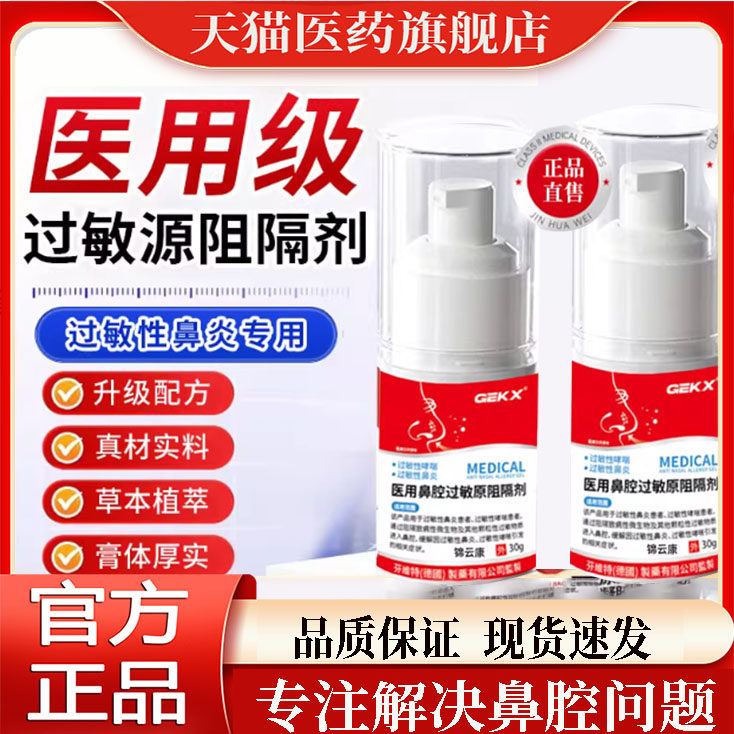正品华北华维健康医用鼻腔过敏原阻隔剂凝胶抗鼻塞鼻窦炎痒制药ZP