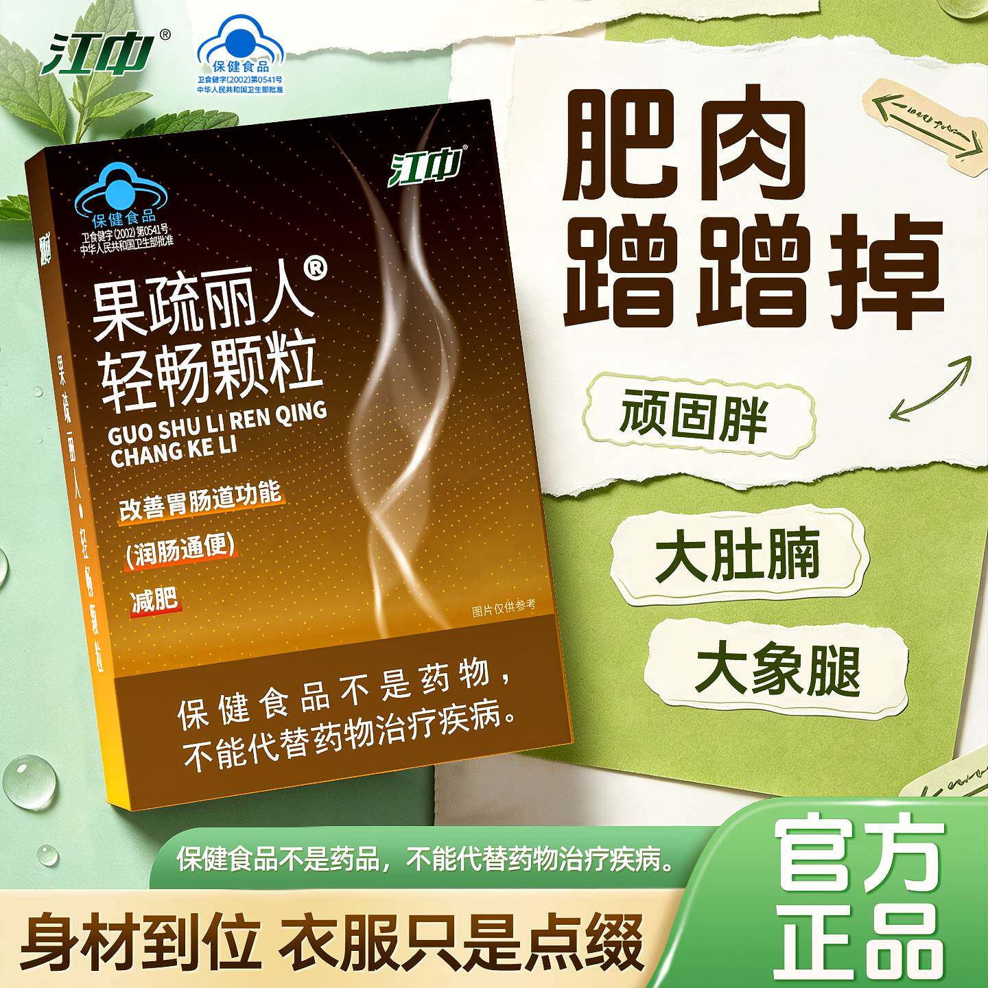 江中果蔬丽人轻畅颗粒减肥改善胃肠道功润肠通便正品官方旗舰店X