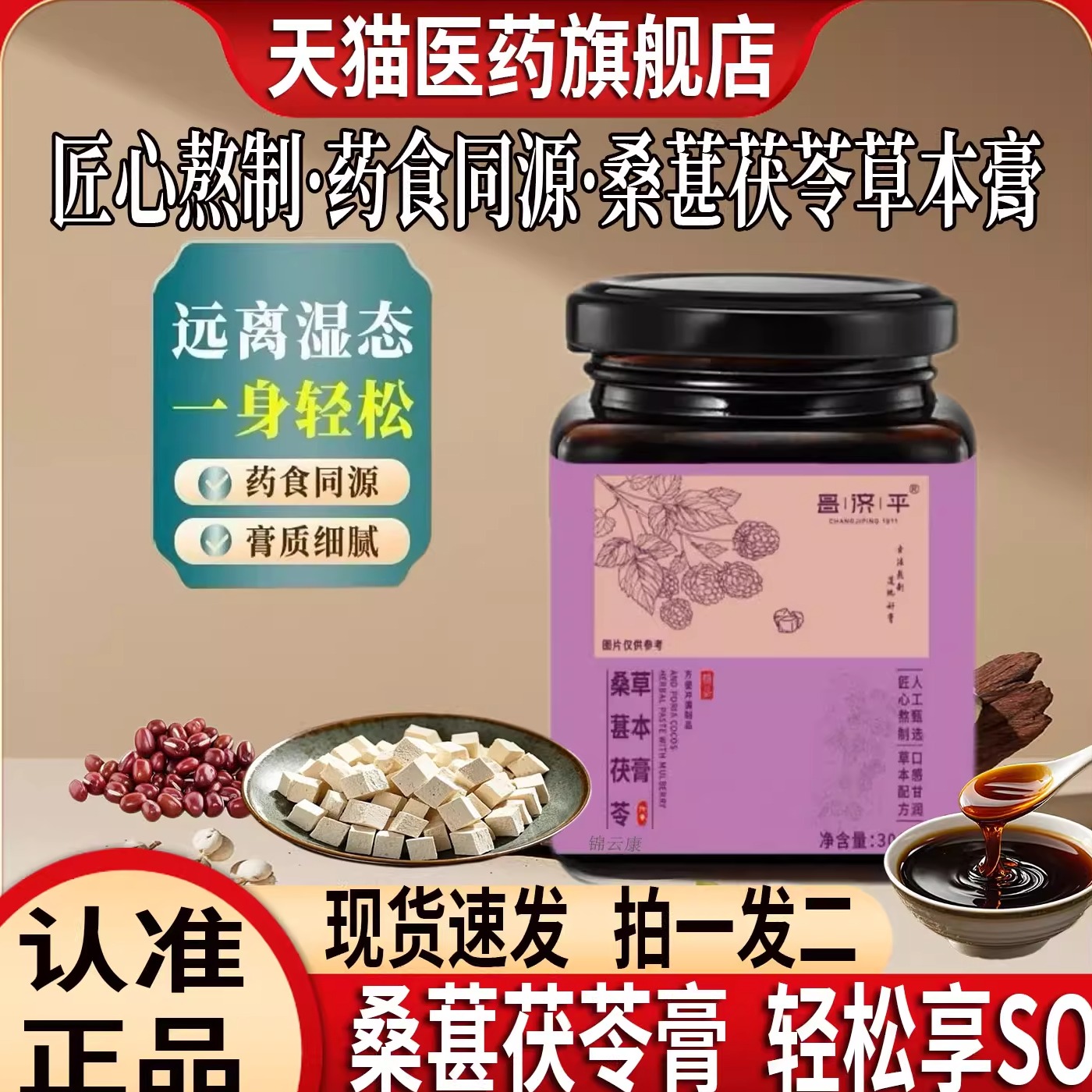 紫苓小方桑葚茯苓草本膏小黑补草本膏福康小桑葚官方旗舰店正品wh