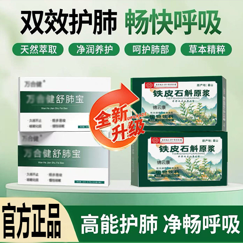 万合舒肺宝万合健槲皮素灵芝黄芪槲皮素中老年人呵肺护肺部健水c